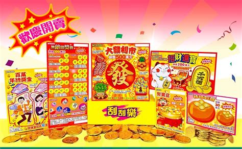 台灣彩券.